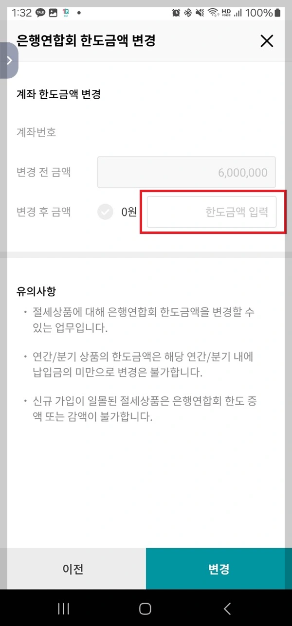 하나증권 개인연금, IRP 납입 한도 변경 방법