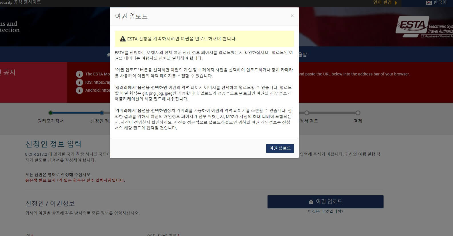 ESTA 발급 / 신청방법 / 공식사이트