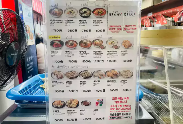 북촌 손만두