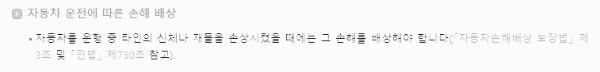 교통사고 합의요령: 손해 배상 의무