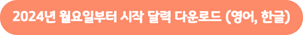 2024년 전체 달력 무료 다운로드 2024년 달력 PDF