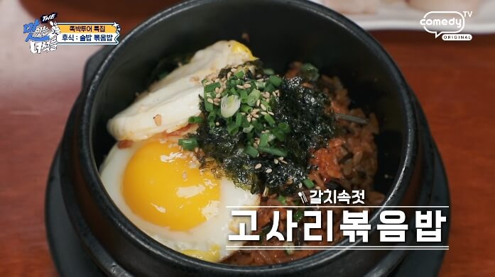 고사리볶음밥