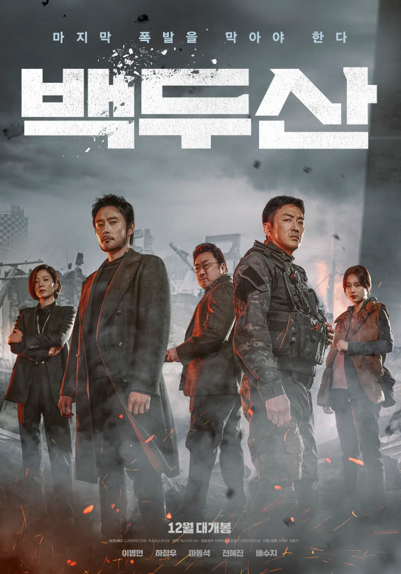 영화 백두산 관련 사진