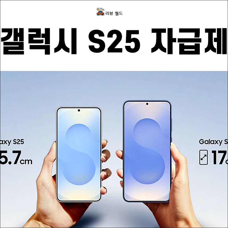 갤럭시-S25-S25+-자급제-가격-색상-삼성닷컴-혜택