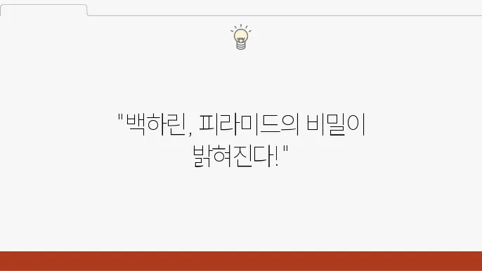 피라미드 게임 결말 백하린 최후 하이틴 티빙 드라마 추천