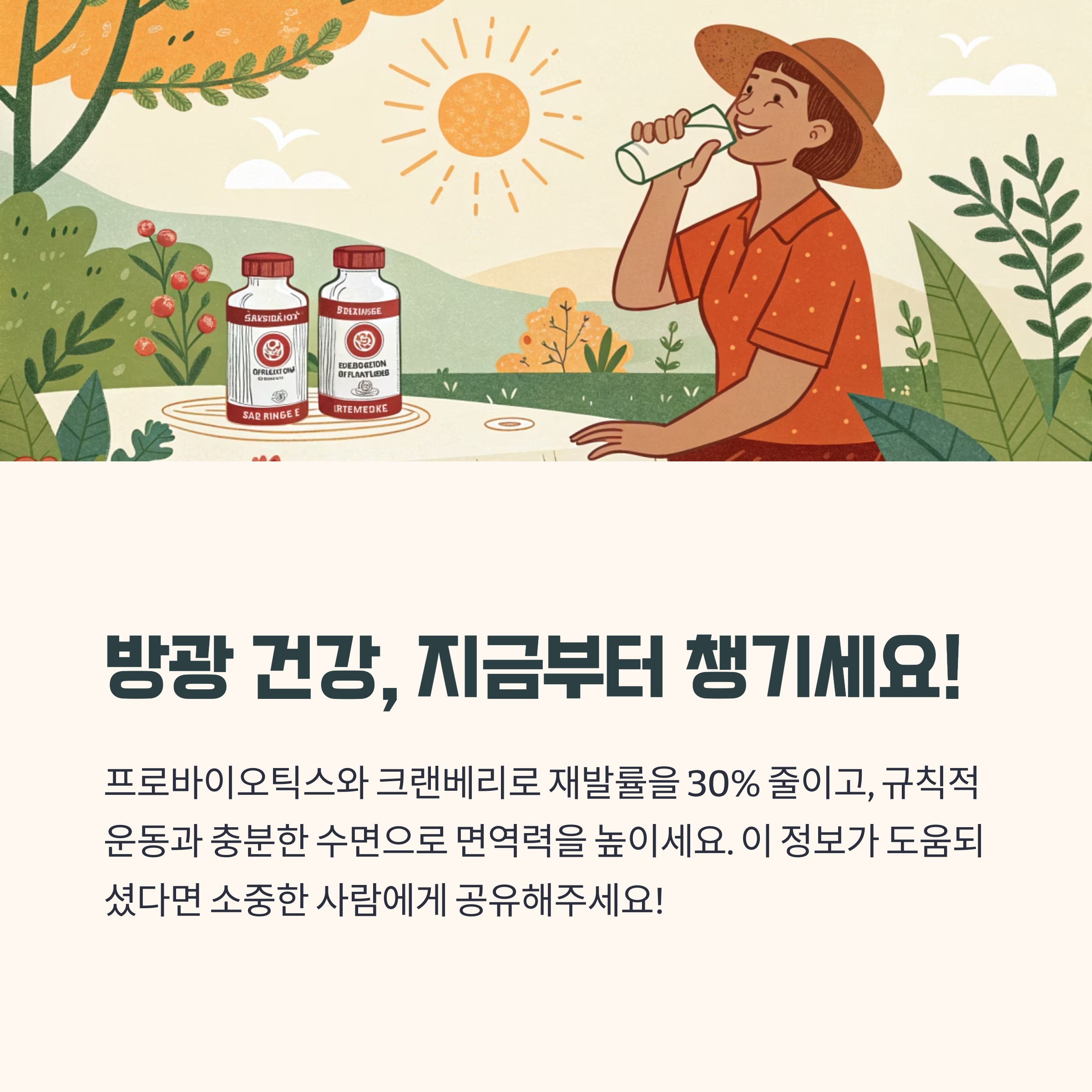재발 방지와 면역력 강화까지, 종합 관리법