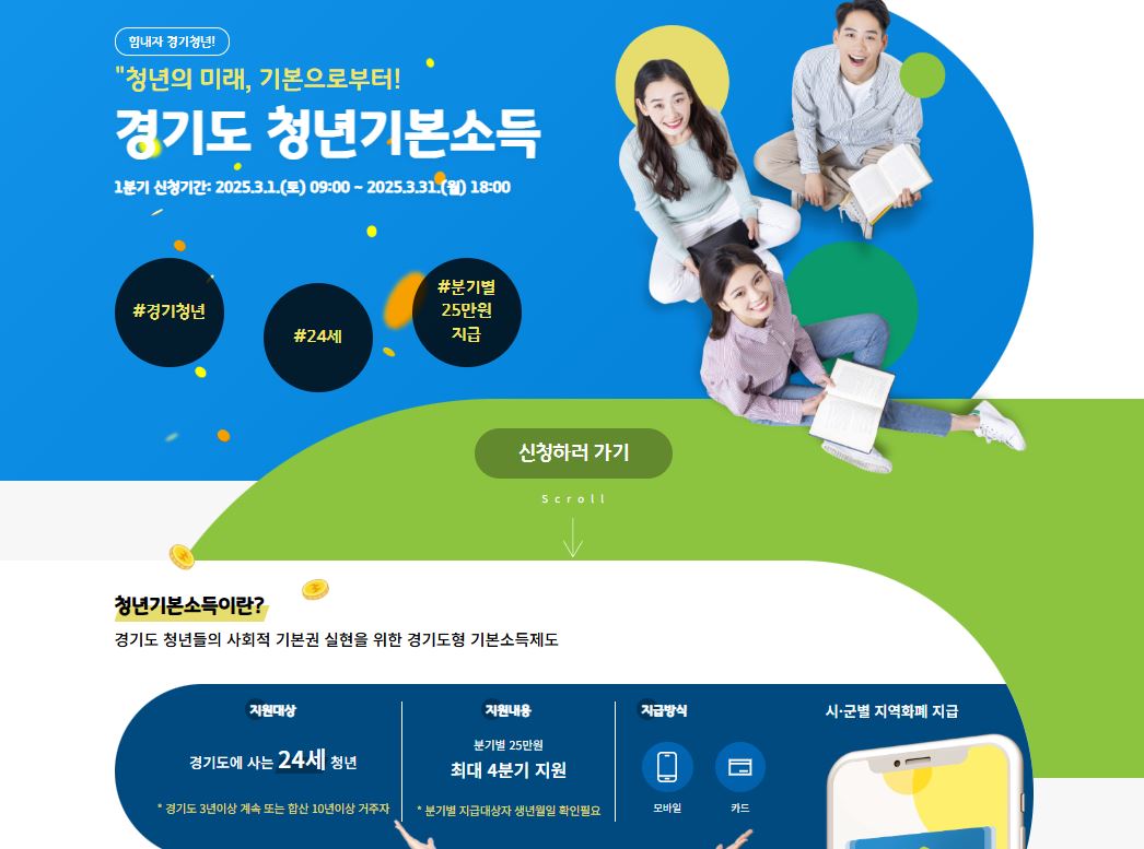 경기도 청년지원금 관련된 이미지