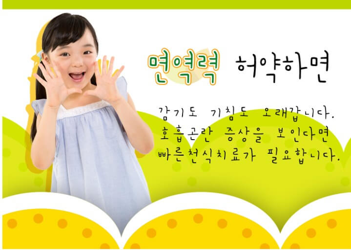 천식과 면역력