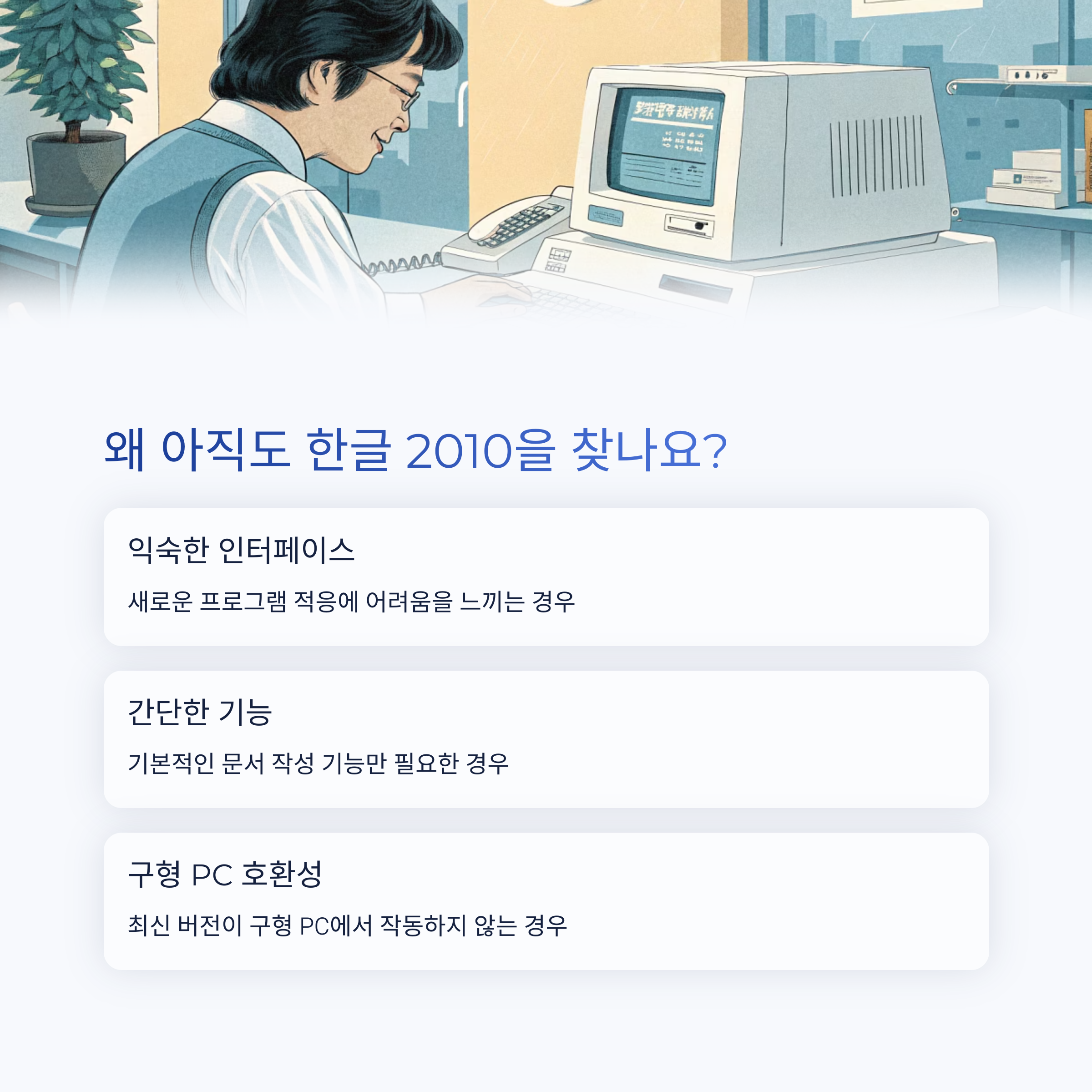한글 2010 무료 다운로드: 정품 인증과 안전한 사용법 완벽 가이드