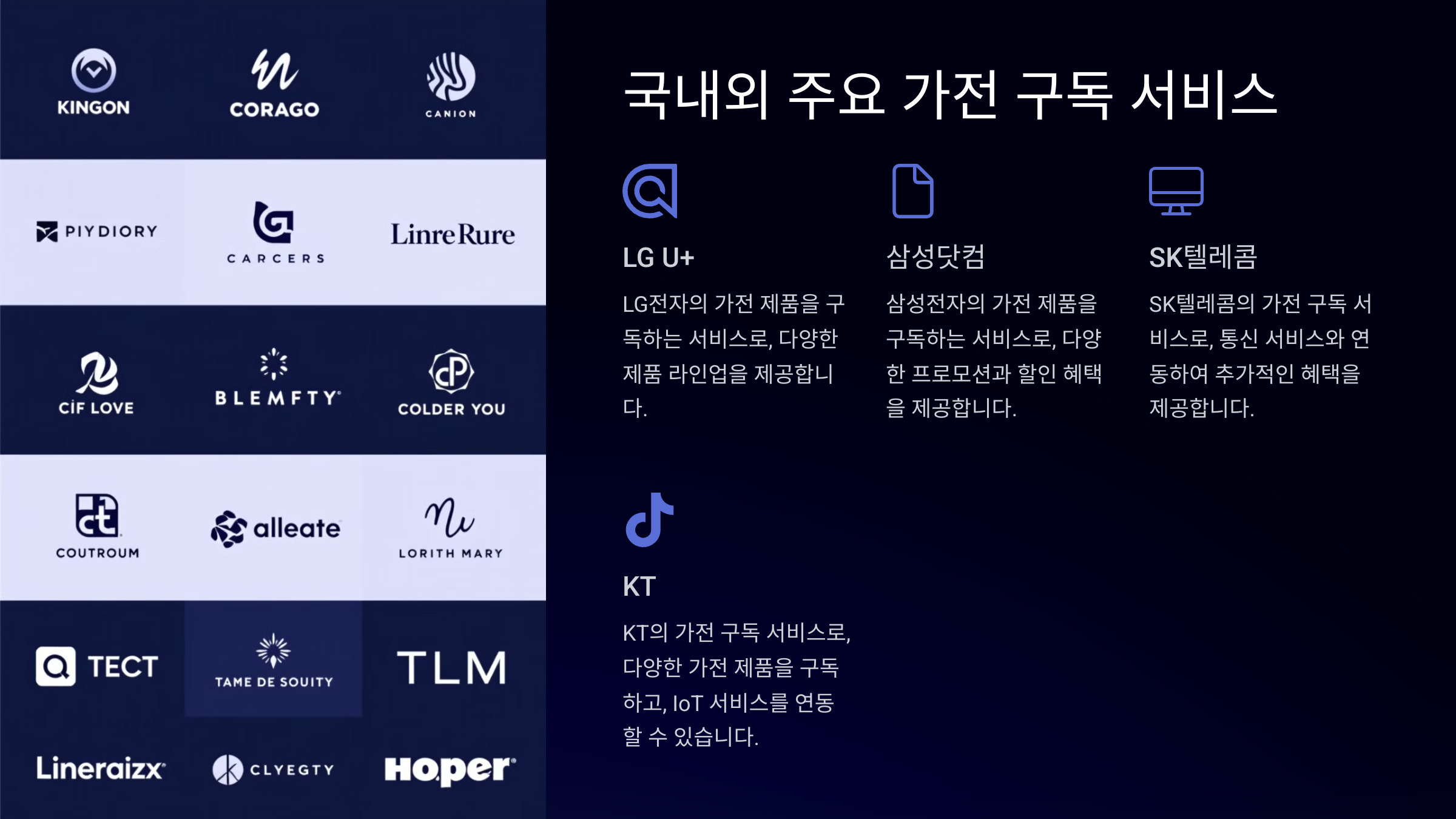 가전 구독 서비스 완벽 가이드