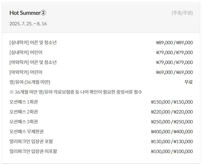 오션월드-할인-입장권-가격-준비물