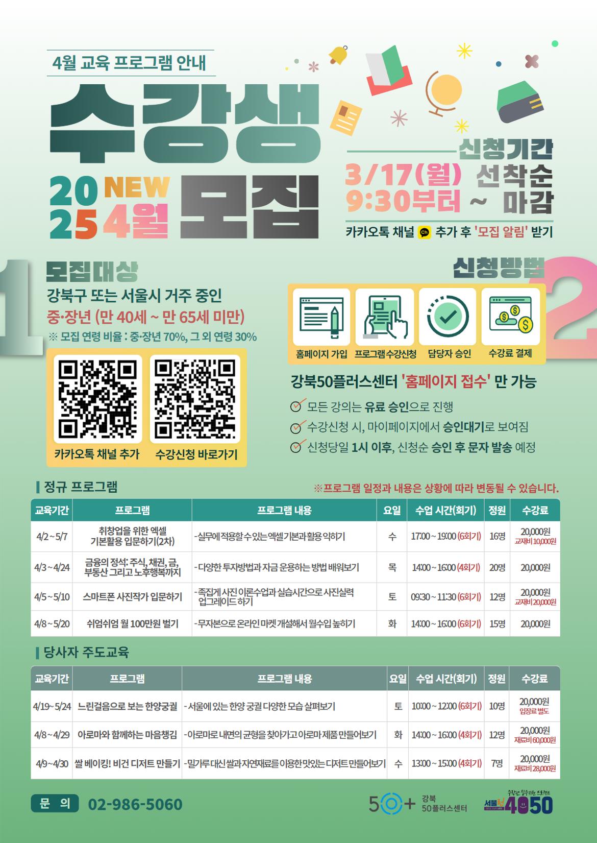 강북50플러스센터 4월개설 강좌