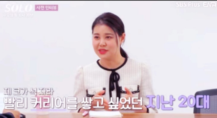 나는솔로23기 정숙 과거 범죄 내용