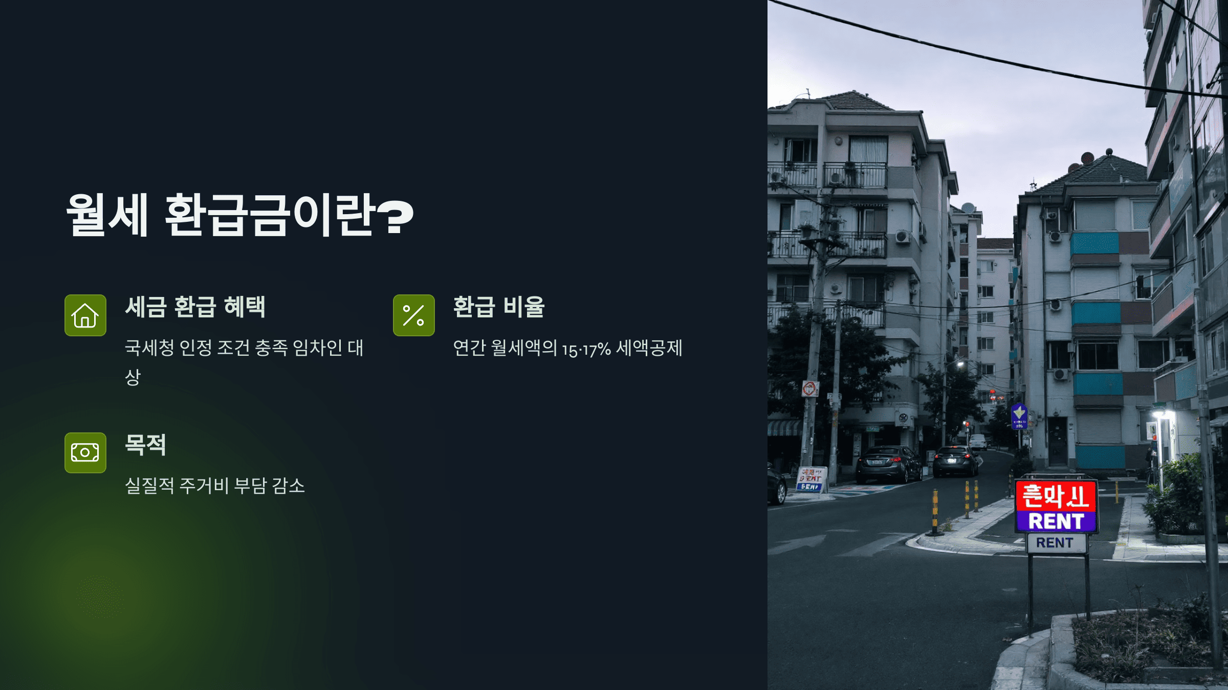 월세 환급 조회하는 방법 총정리