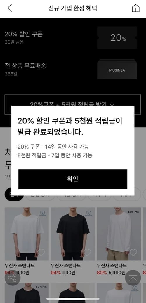 무신사추가적립금