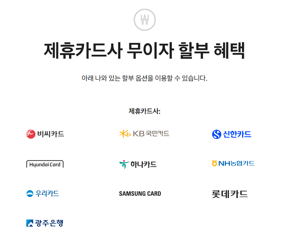 애플 온라인스토어 제휴카드사