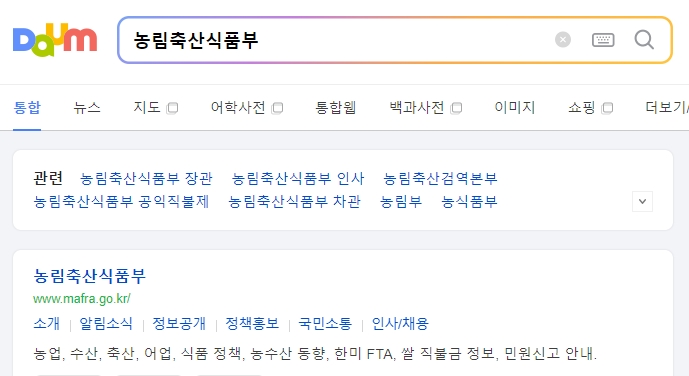 부처 홈페이지 메인 화면에서 농업 관련 유용한 정보를 확인하는 모습