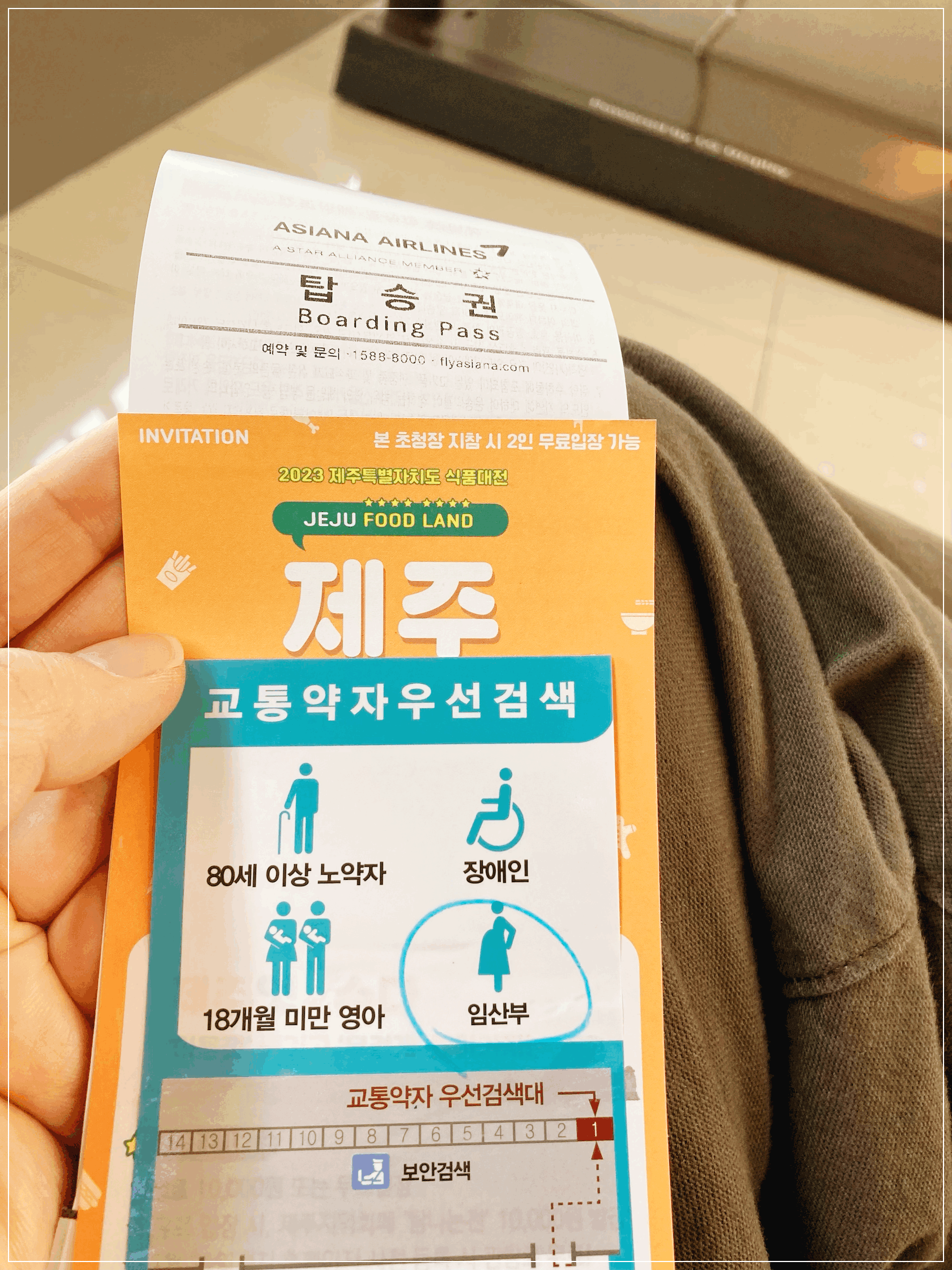제주도-교통약자-우선검색안내