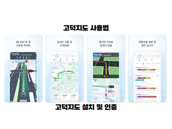 중국 여행 필수 앱! 고덕지도(高德地图) 사용법: 설치부터 인증 및 사용법