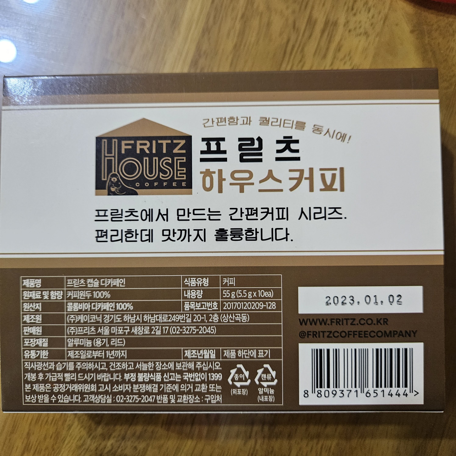 프릳츠 캡슐