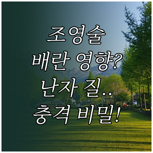 나팔관 조영술이 배란 시기와 난자 질..