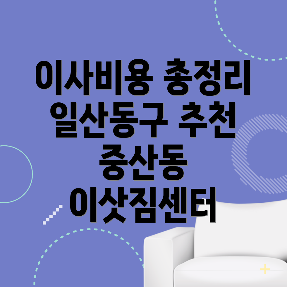 고양 이삿짐 센터
