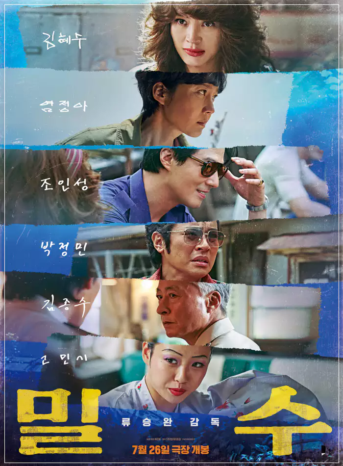밀수-포스터