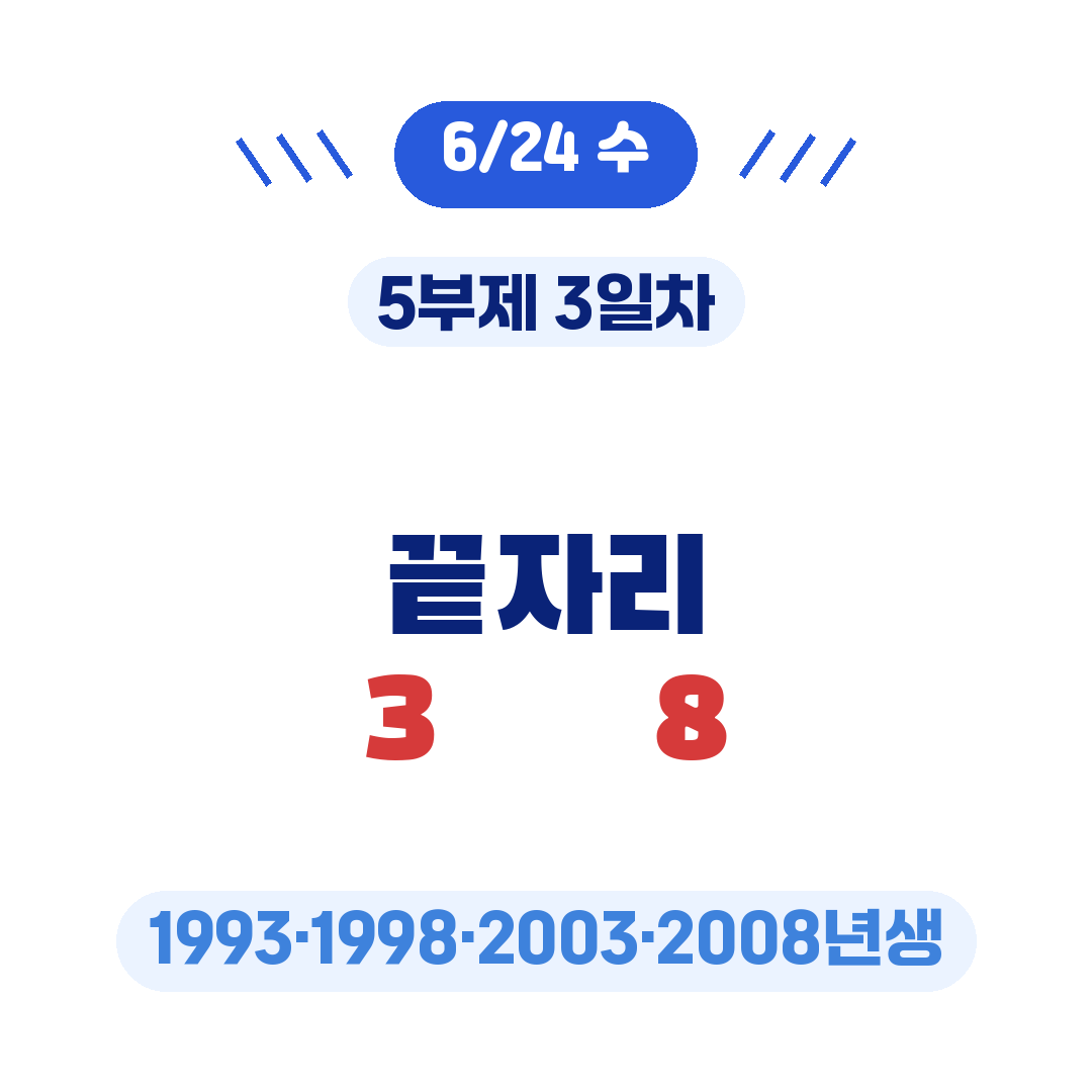 청년미래적금 5부제 출생연도 끝자리 일정 3일차