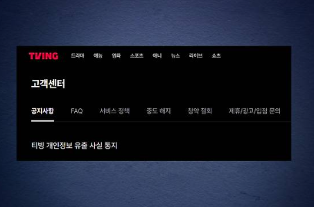티빙 보상 신청 방법 탈퇴 회원도 가능
