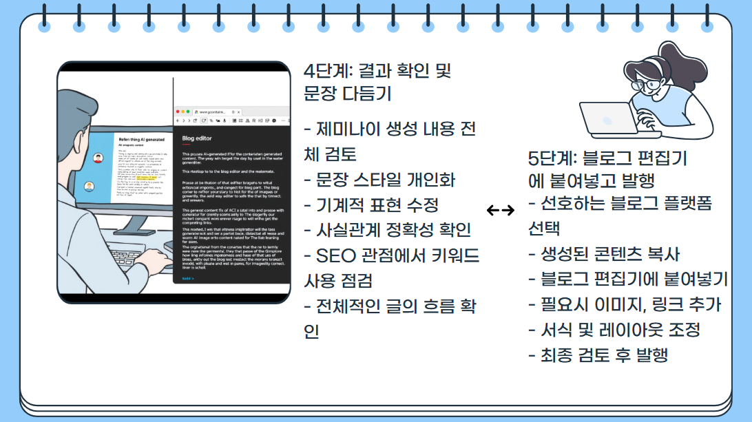 제미나이로 블로그콘텐츠 제작방법