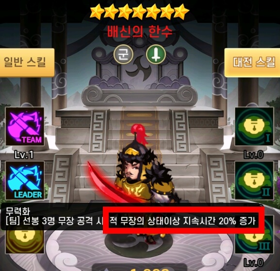 한수-리더스킬