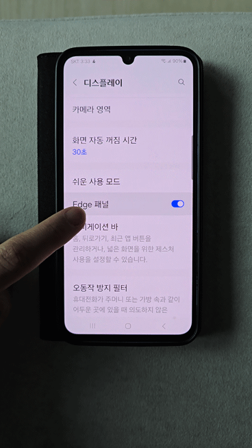 갤럭시휴대폰엣지패널핸들설정