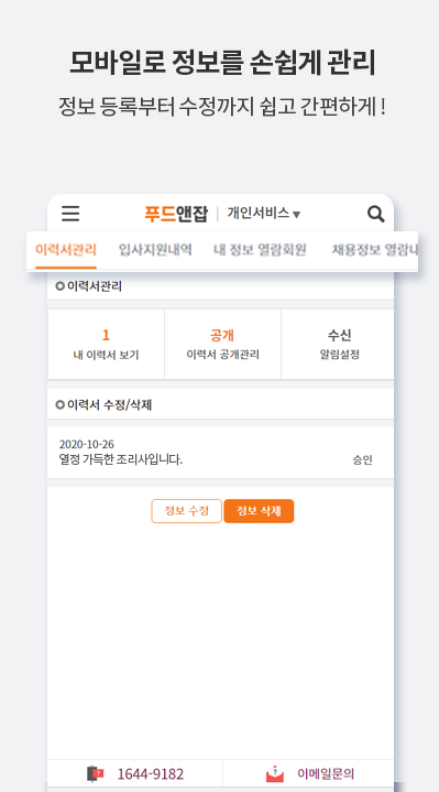 푸드앤잡 살펴보기 5