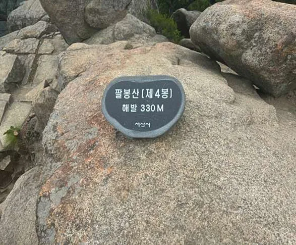 팔봉산
