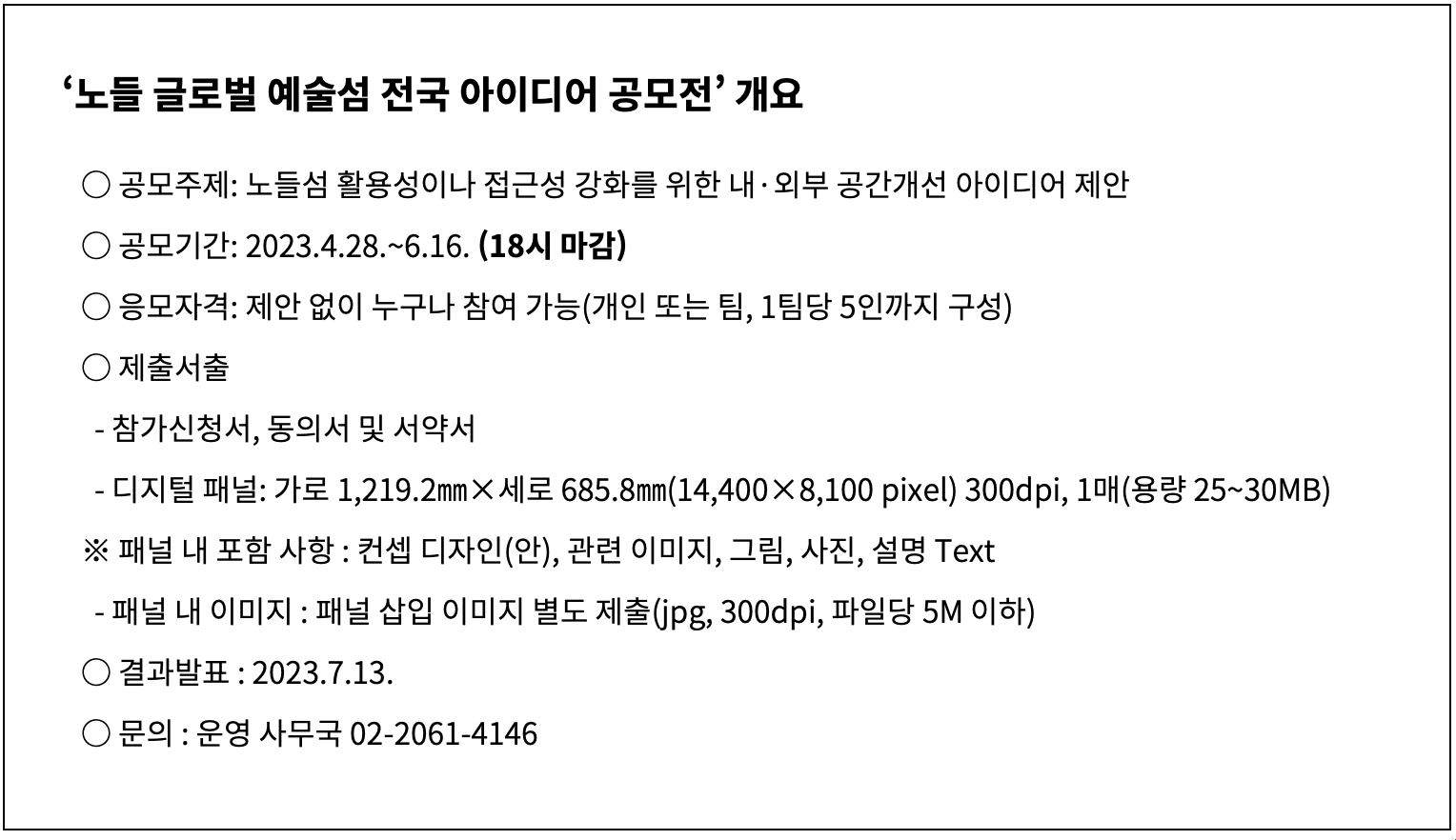 노들섬아이디어공모전개요