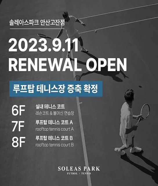 솔레아스파크 안산고잔점