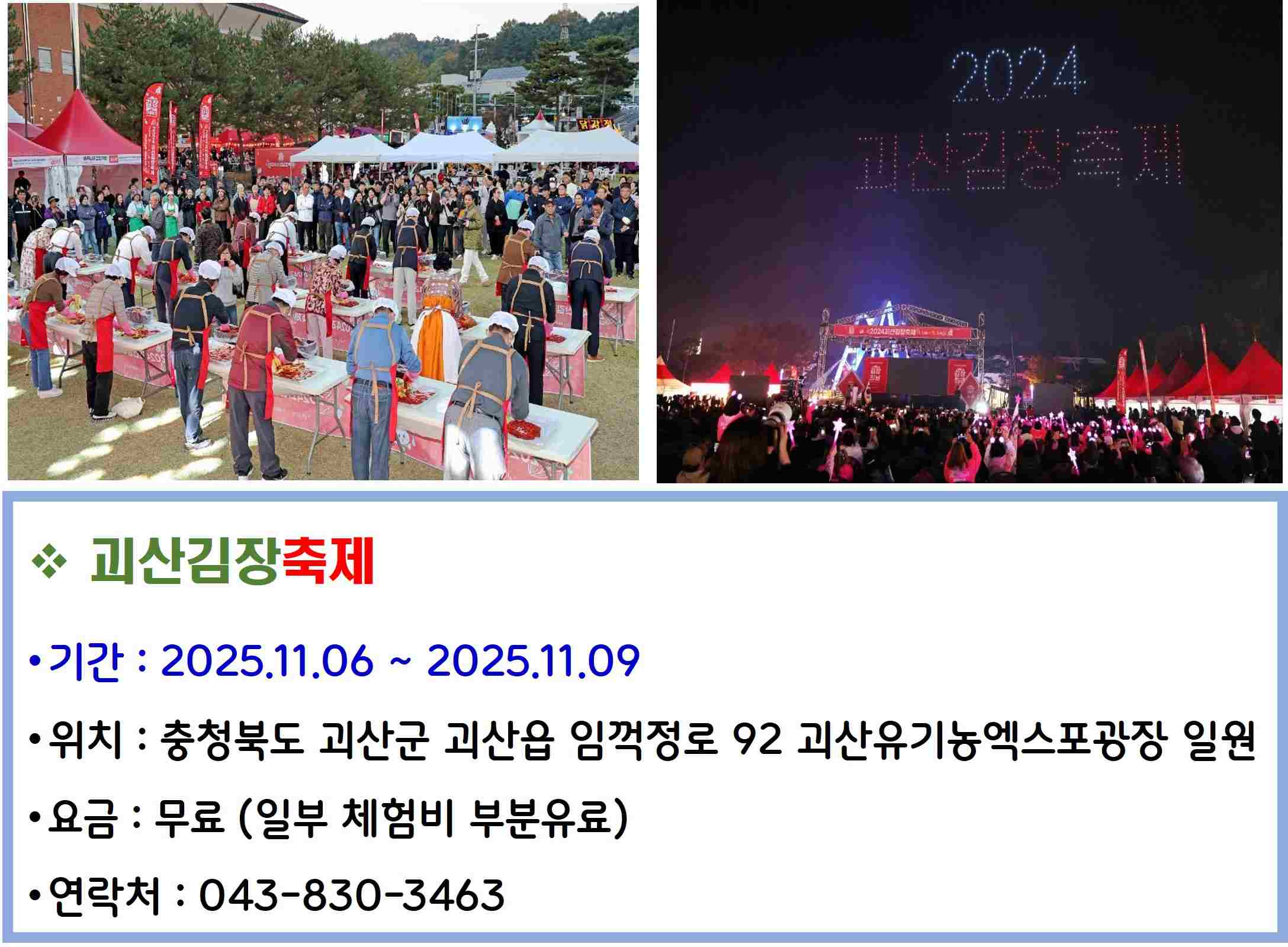 괴산김장축제