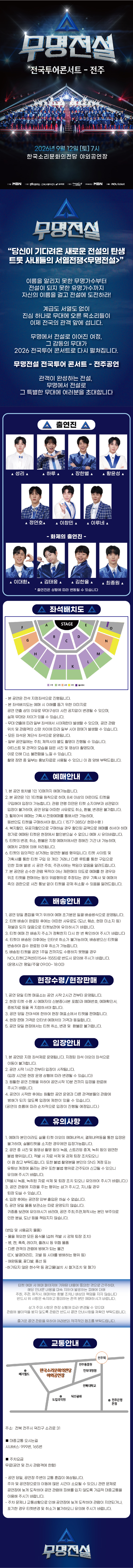무명전설전국투어콘서트-전주