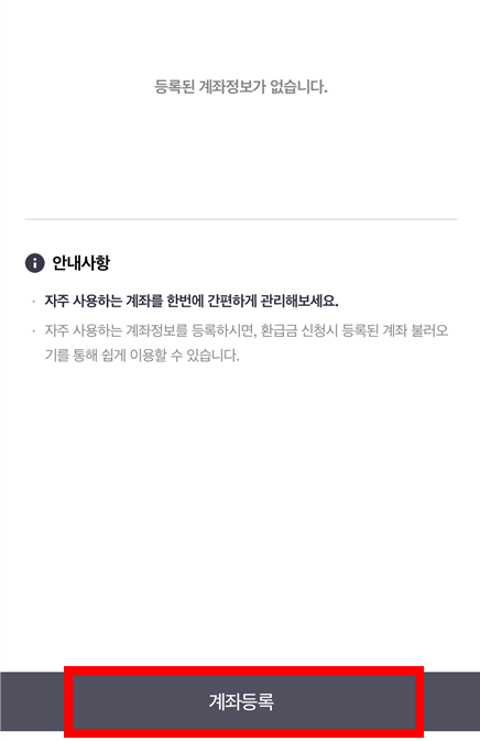 환급계좌 등록 화면 2번