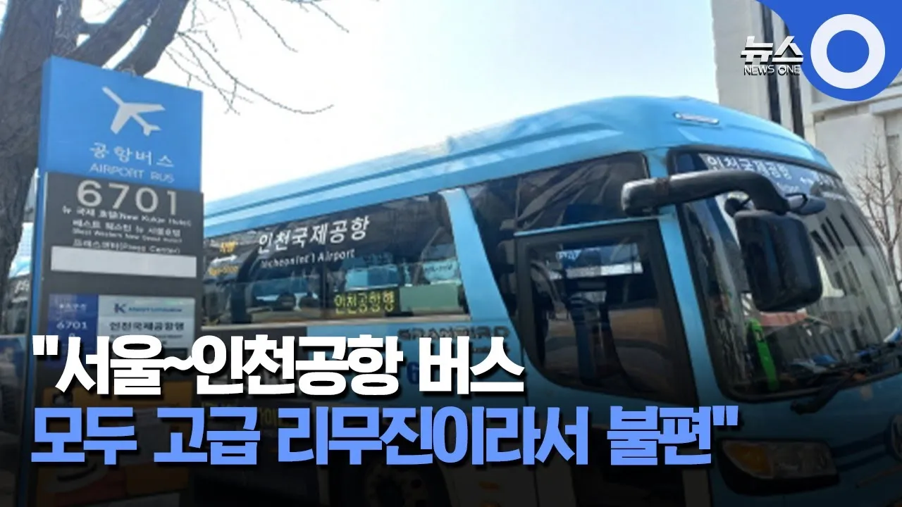 인천 공항버스 예매_3