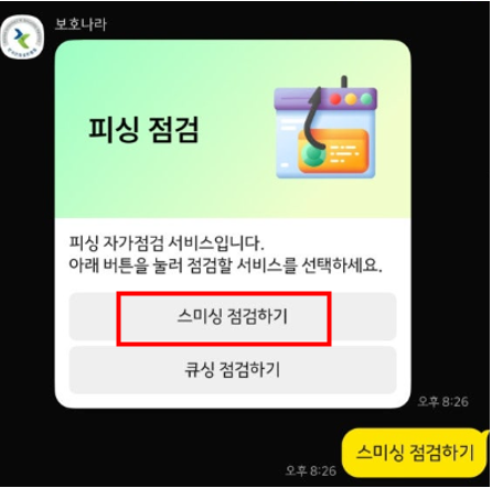 스미싱 피해 점검 이미지