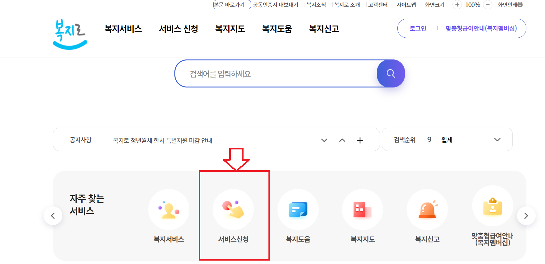 복지로 홈페이지