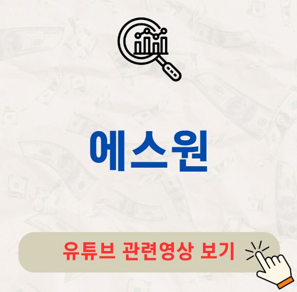 에스원 배당금 지급일 배당락일