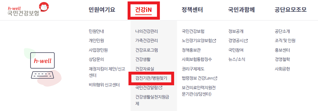 국민건강보험-홈페이지