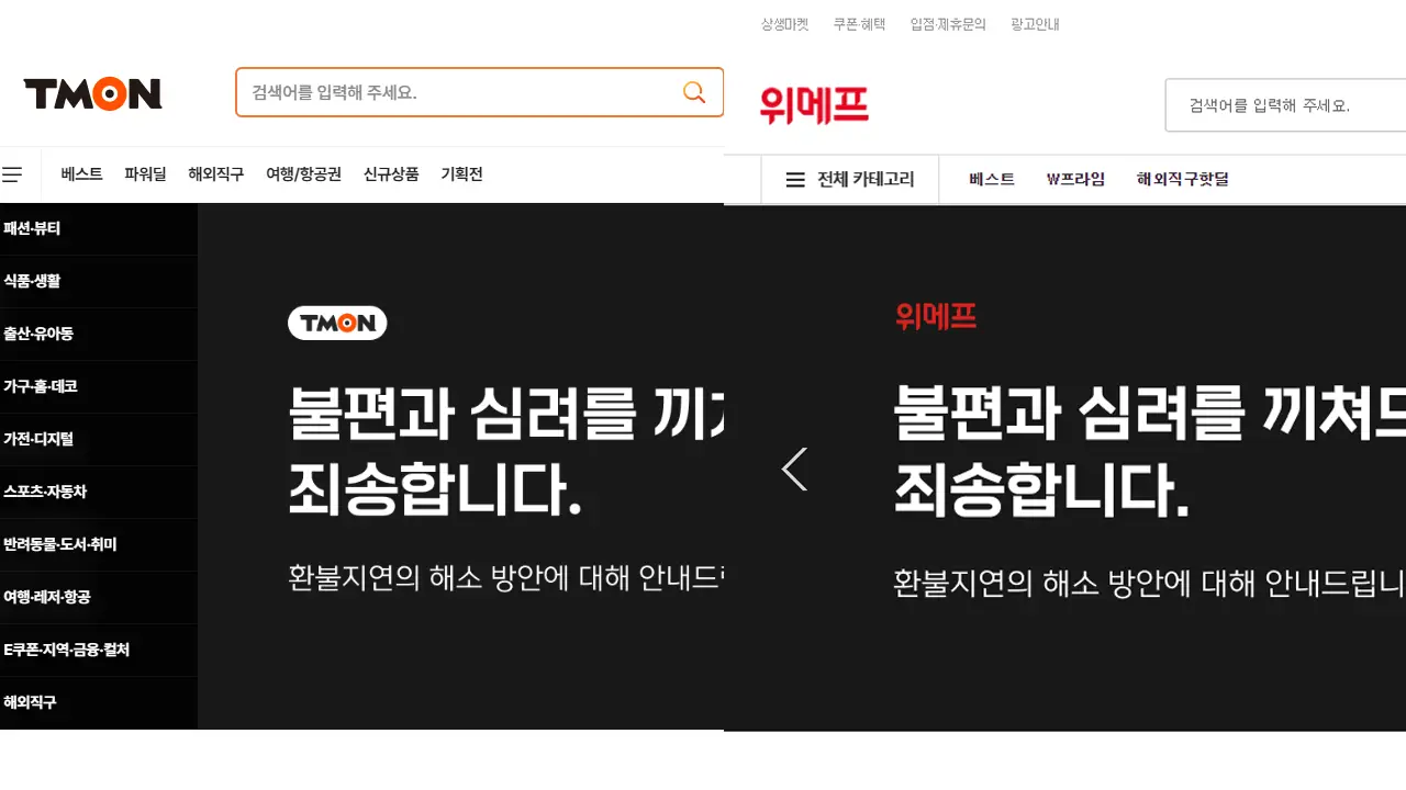 티메프 사태의 원인은 큐텐에 있었다