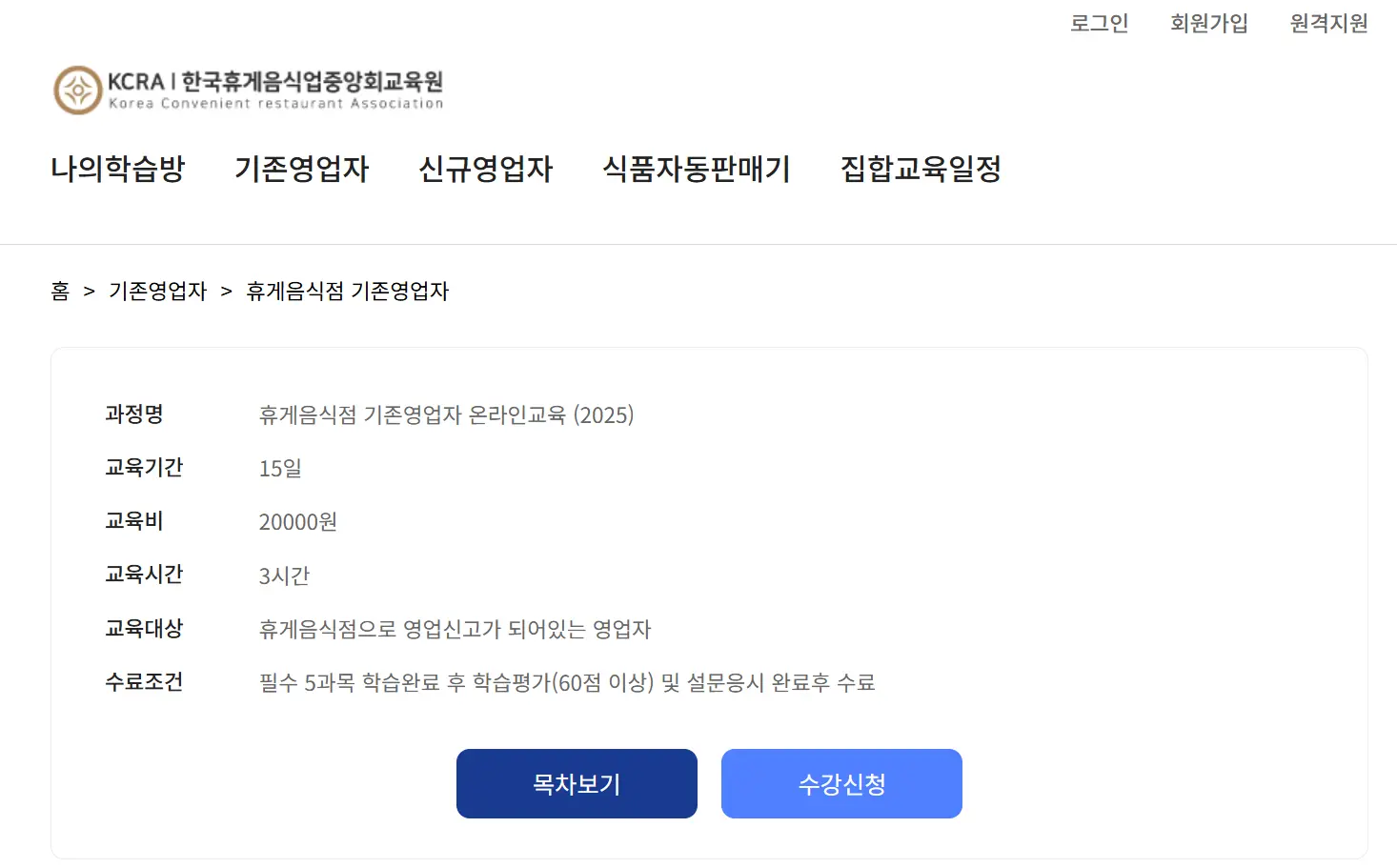 휴게음식점 위생교육 온라인교육-2