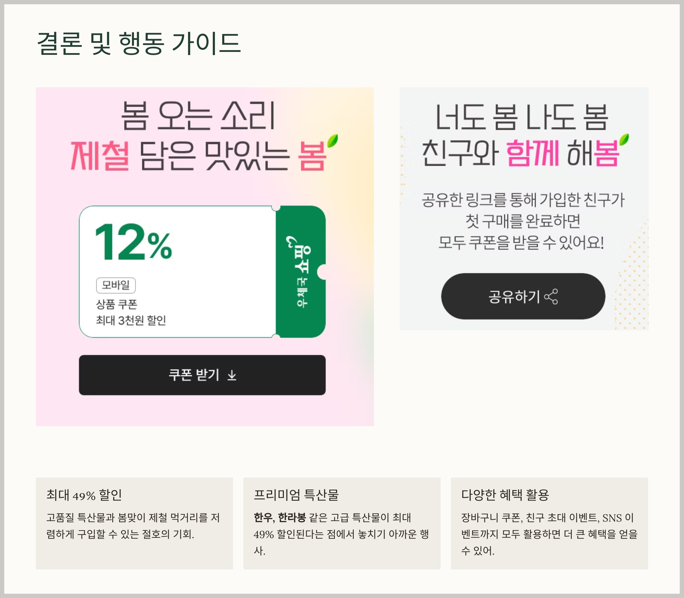 결론 및 행동 가이드