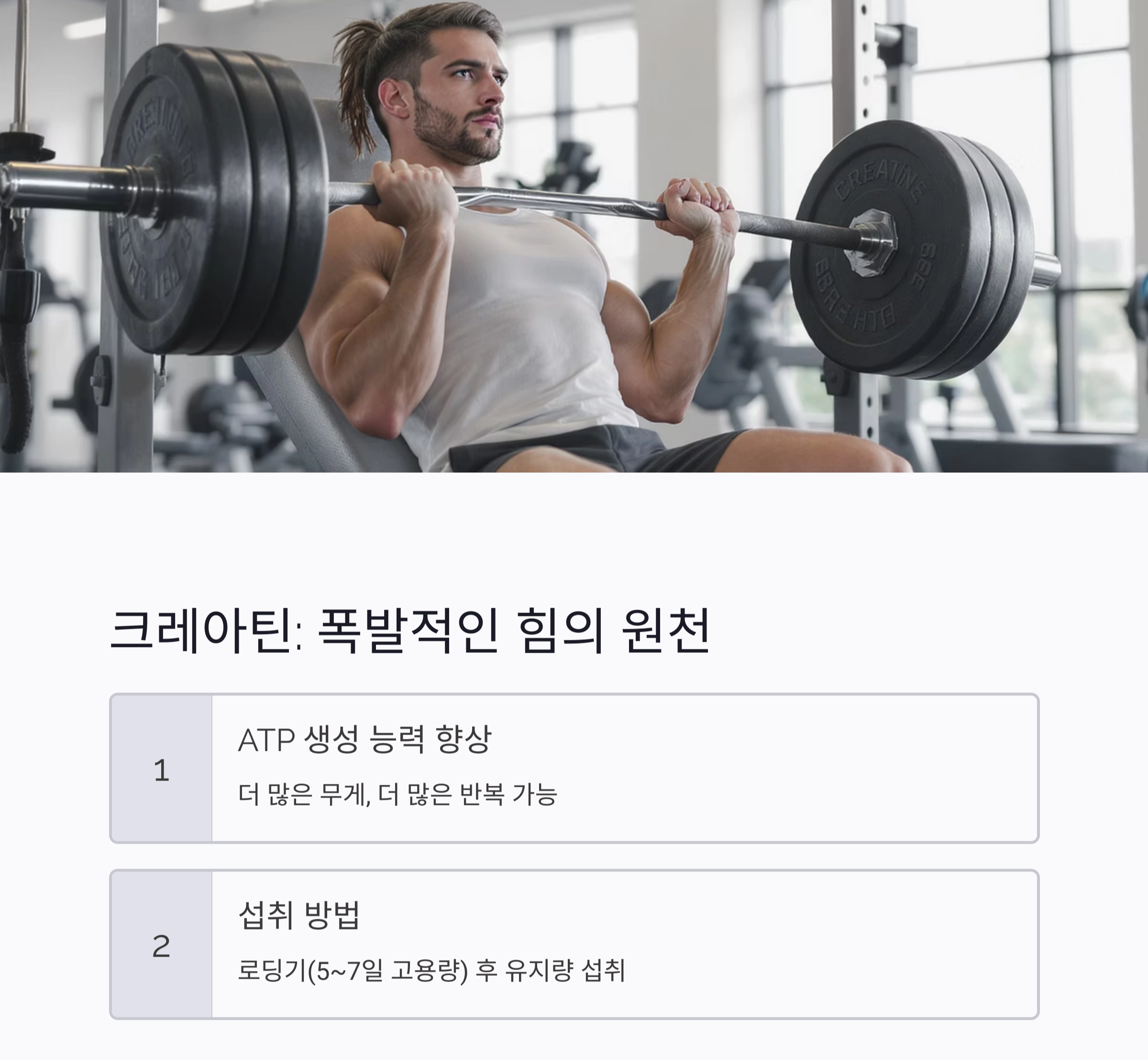 헬스 보충제 종류와 효과 총정리! 운동 전에 꼭 알아야 할 정보