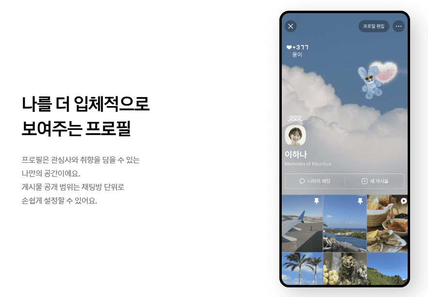 카카오톡 멀티플로필 설정