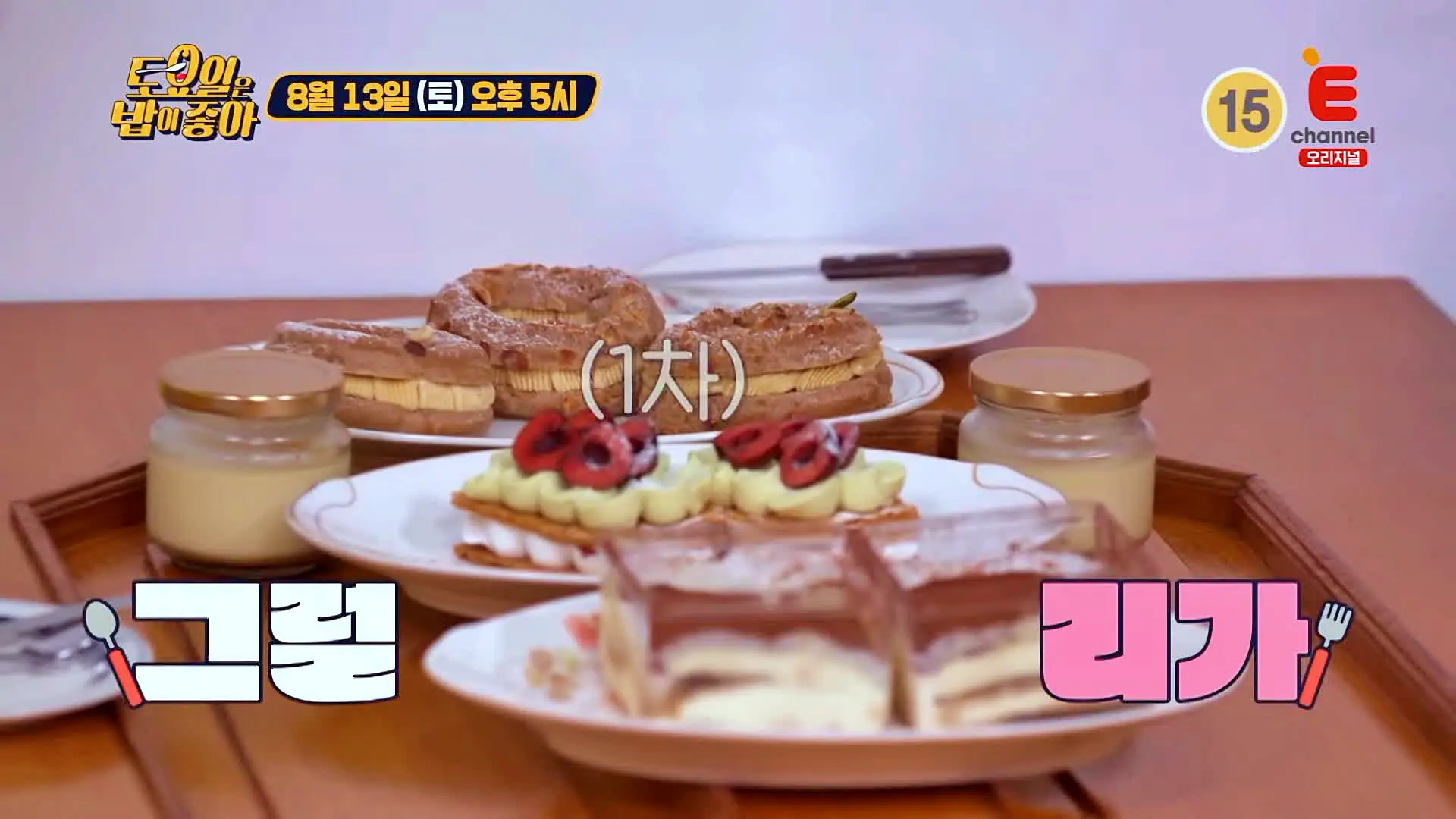 토요일은 밥이좋아 정통 프랑스 디저트 밀푀유 레몬타르트 파리브레스트 티라미스 우리팥라떼, 호지차, 카라멜카페 맛있는 베이커리 카페 군산 맛집 추천 토밥즈 방송정보